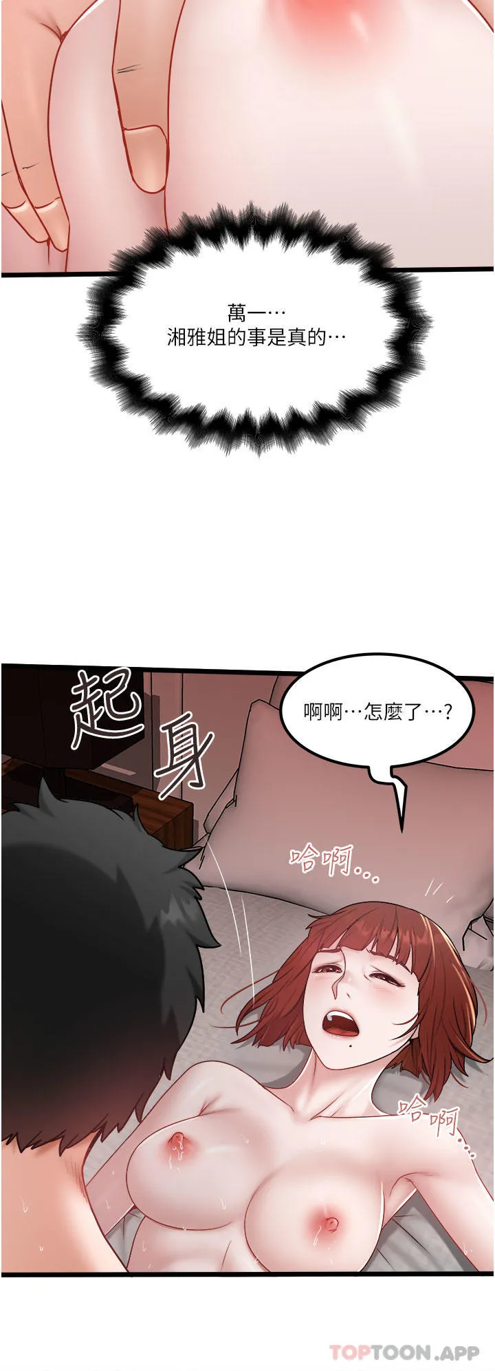 私人司机 第37话-用你的精液填满我 第8页