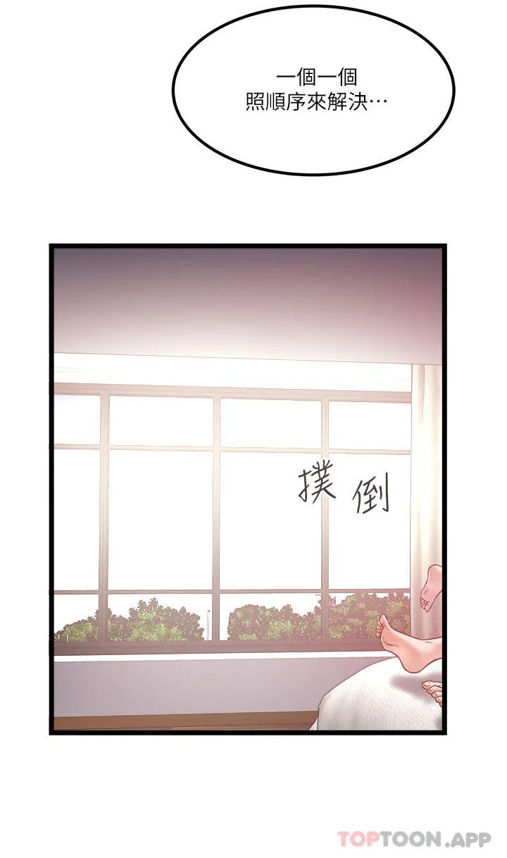 私人司机 第37话-用你的精液填满我 第2页