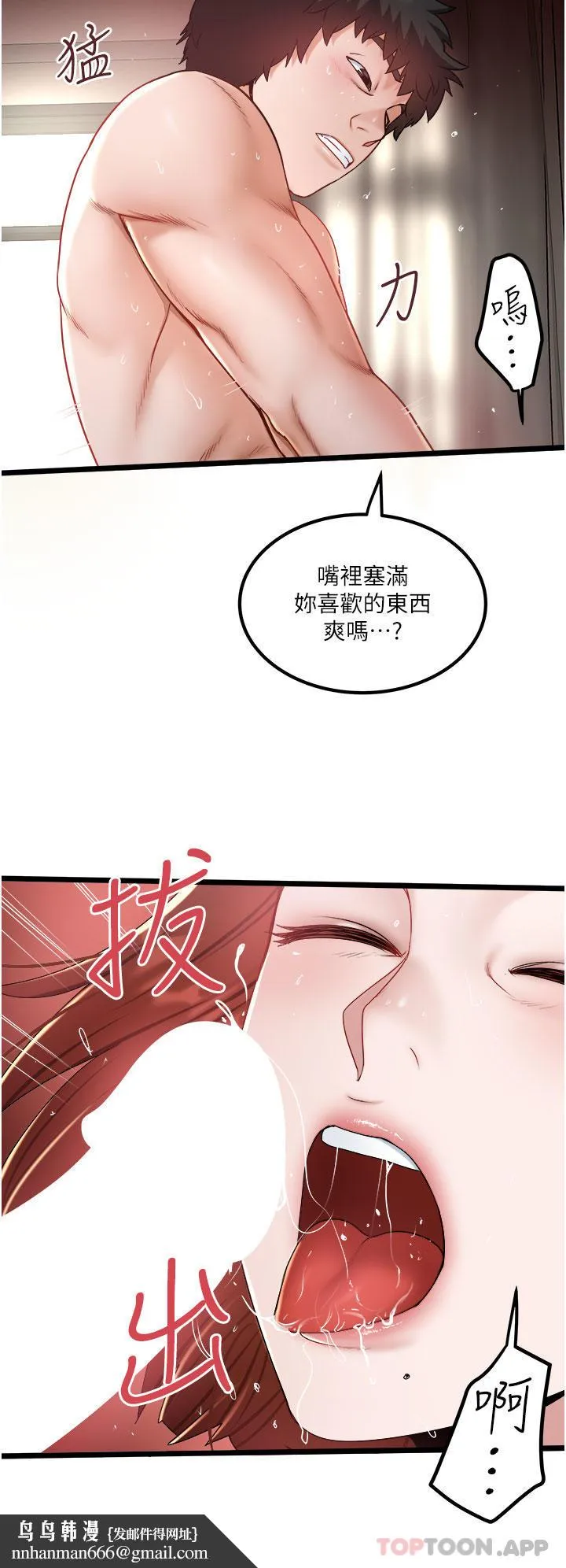私人司机 第37话-用你的精液填满我 第16页