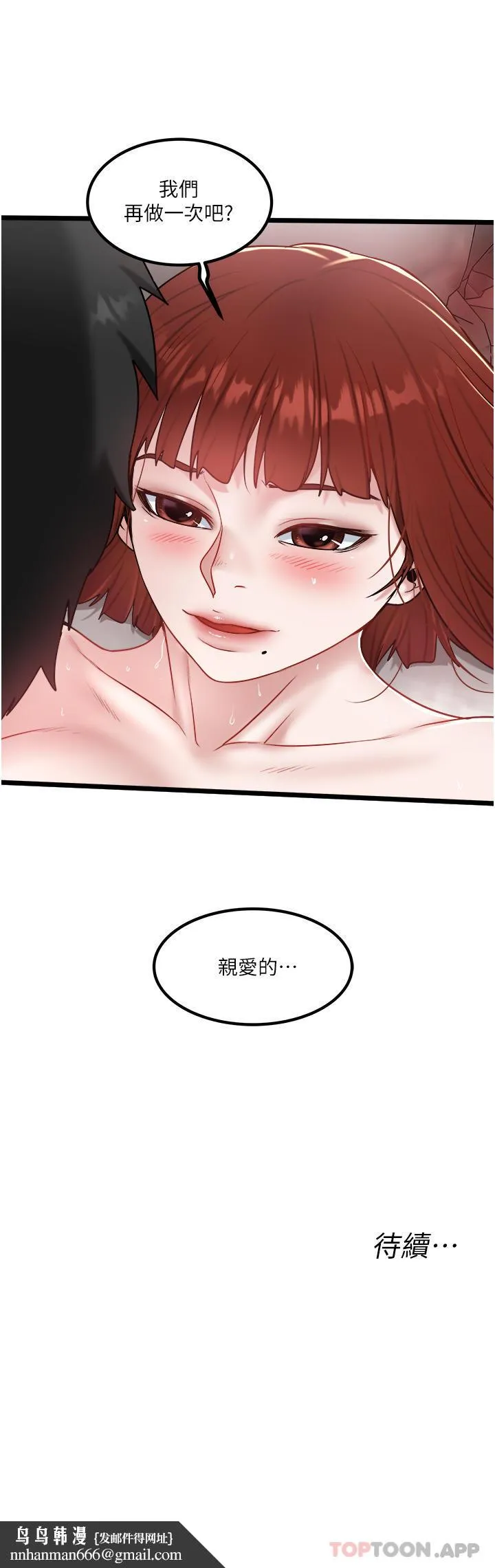 私人司机 第37话-用你的精液填满我 第29页