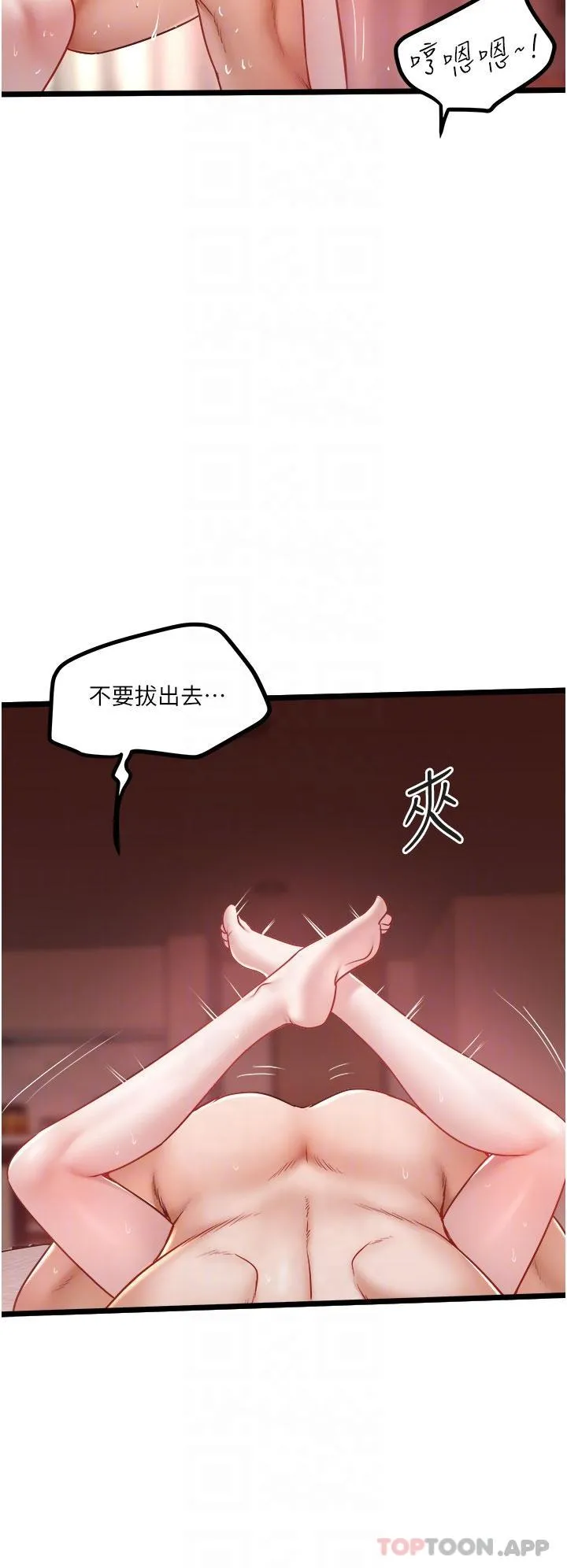 私人司机 第37话-用你的精液填满我 第28页