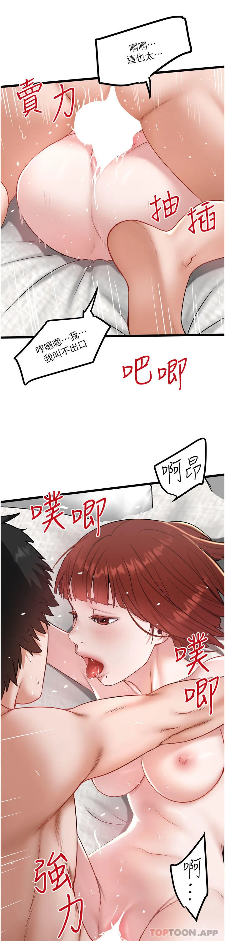 私人司机 第37话-用你的精液填满我 第21页