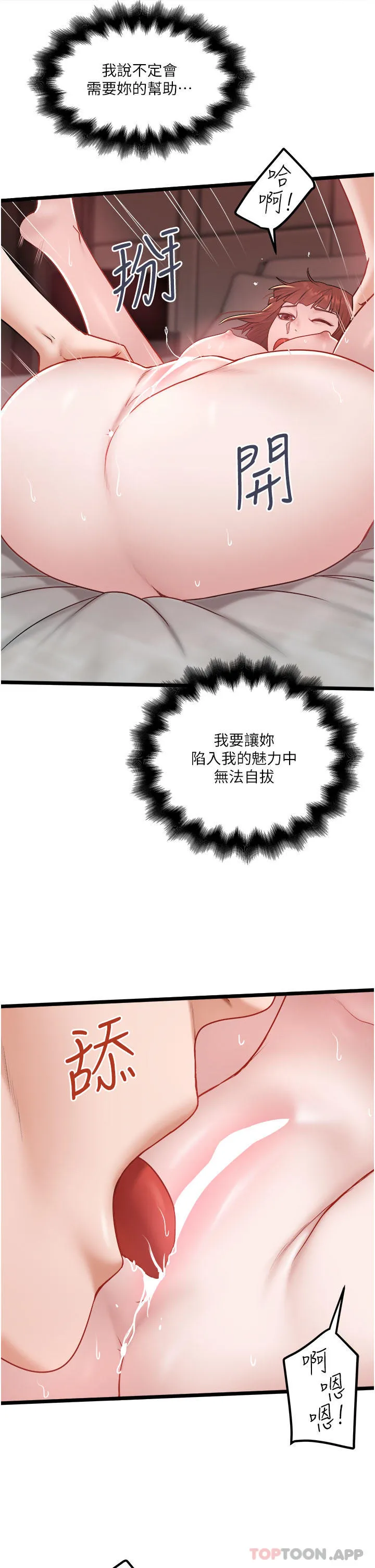 私人司机 第37话-用你的精液填满我 第9页