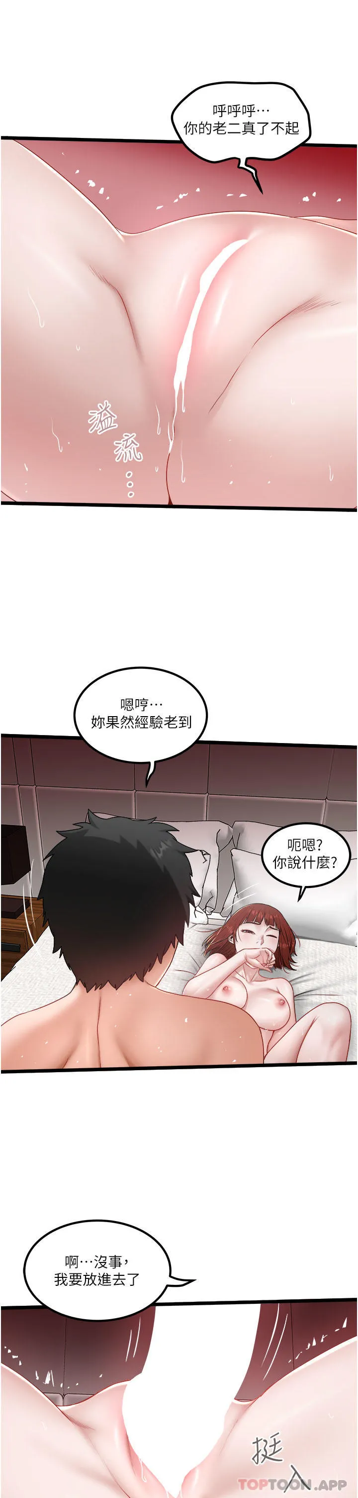 私人司机 第37话-用你的精液填满我 第17页