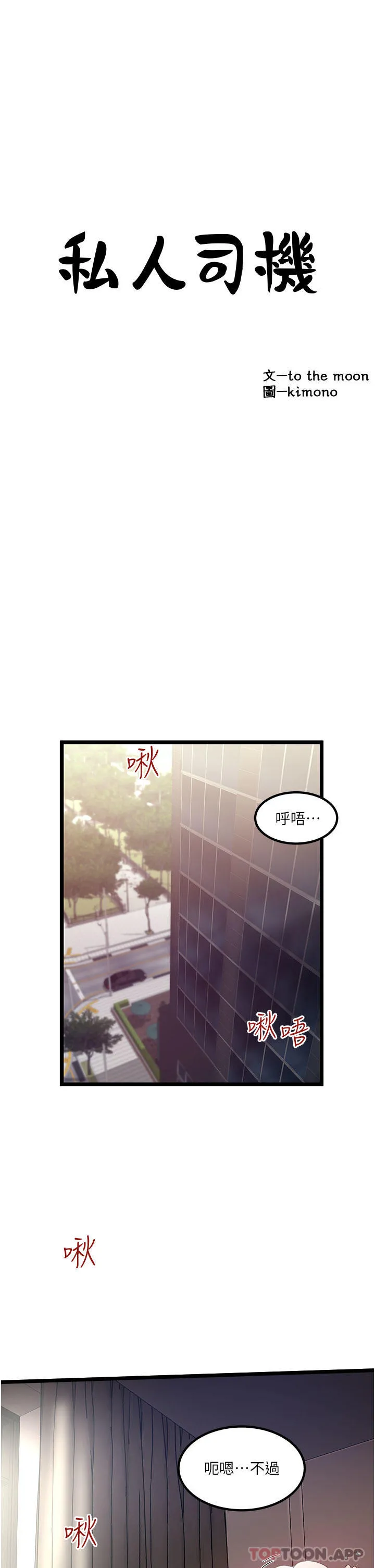 私人司机 第37话-用你的精液填满我 第3页