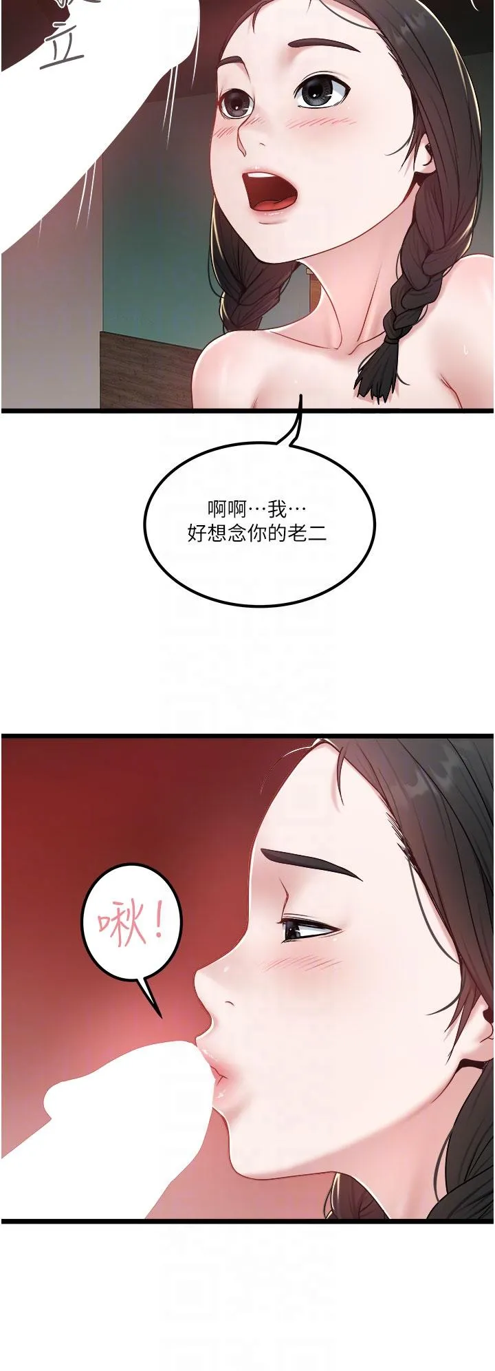 私人司机 第39话-妳是不是被打就会兴奋？ 第6页