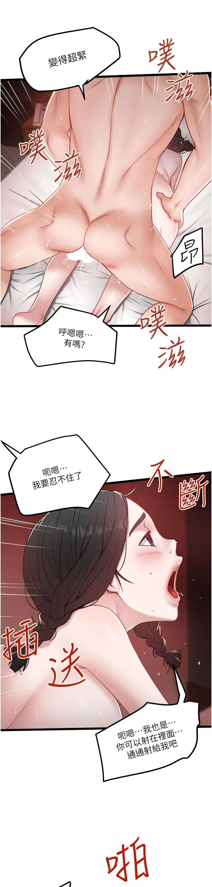 私人司机 第39话-妳是不是被打就会兴奋？ 第25页