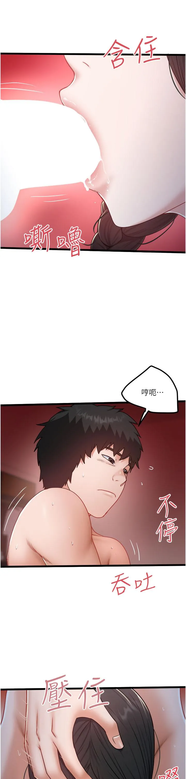 私人司机 第39话-妳是不是被打就会兴奋？ 第7页