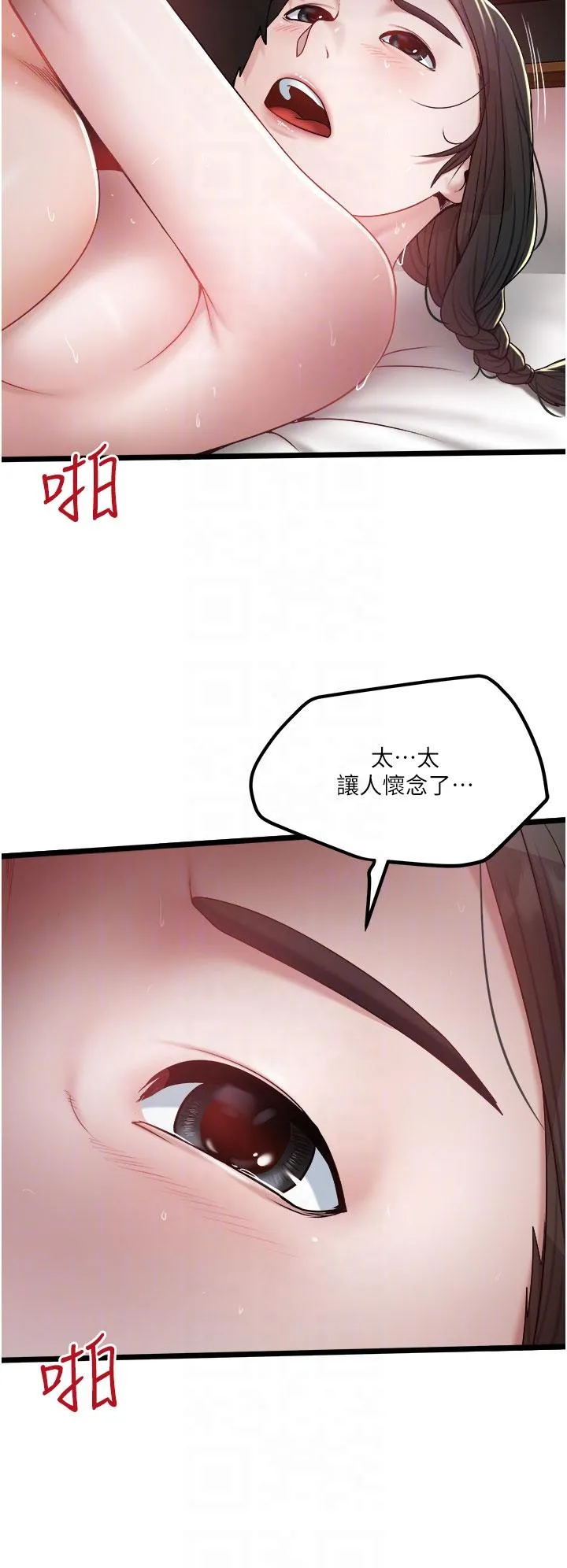 私人司机 第39话-妳是不是被打就会兴奋？ 第14页