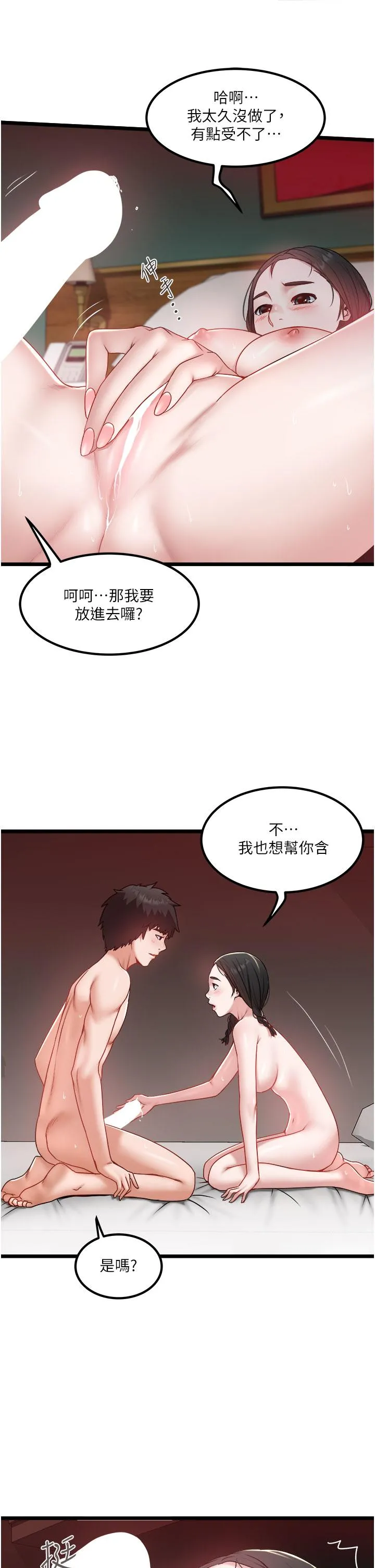 私人司机 第39话-妳是不是被打就会兴奋？ 第5页