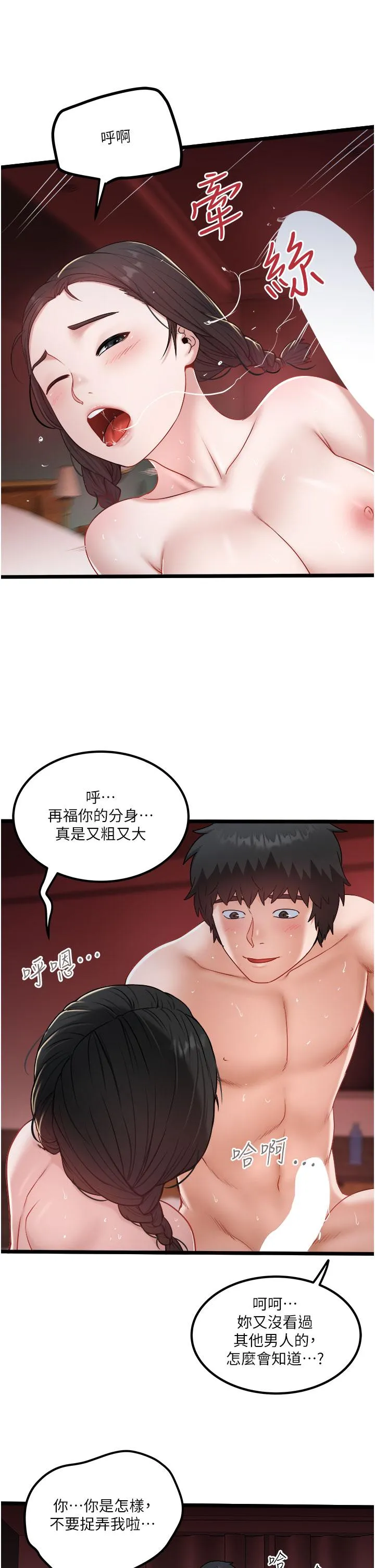 私人司机 第39话-妳是不是被打就会兴奋？ 第9页