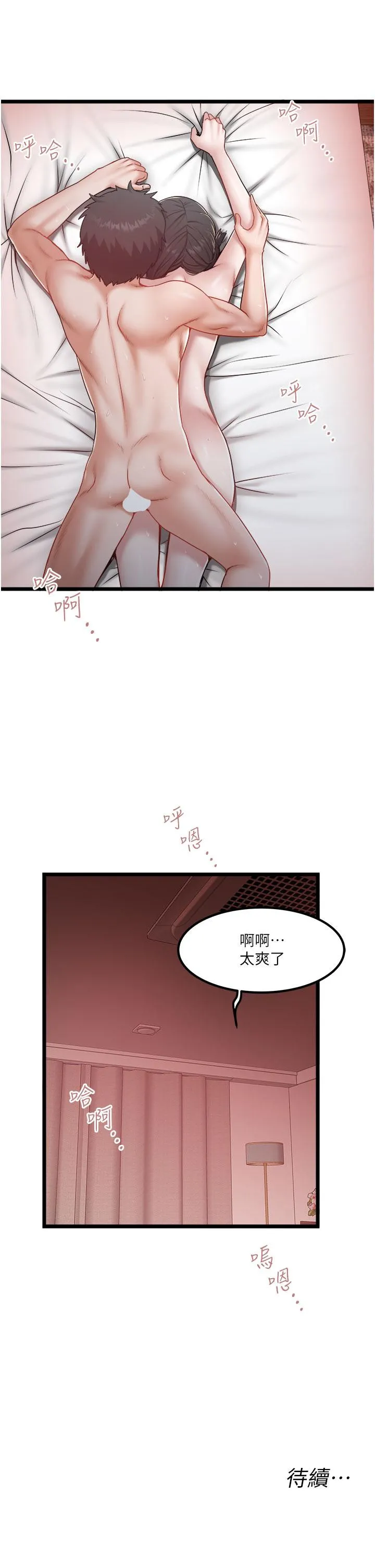 私人司机 第39话-妳是不是被打就会兴奋？ 第29页