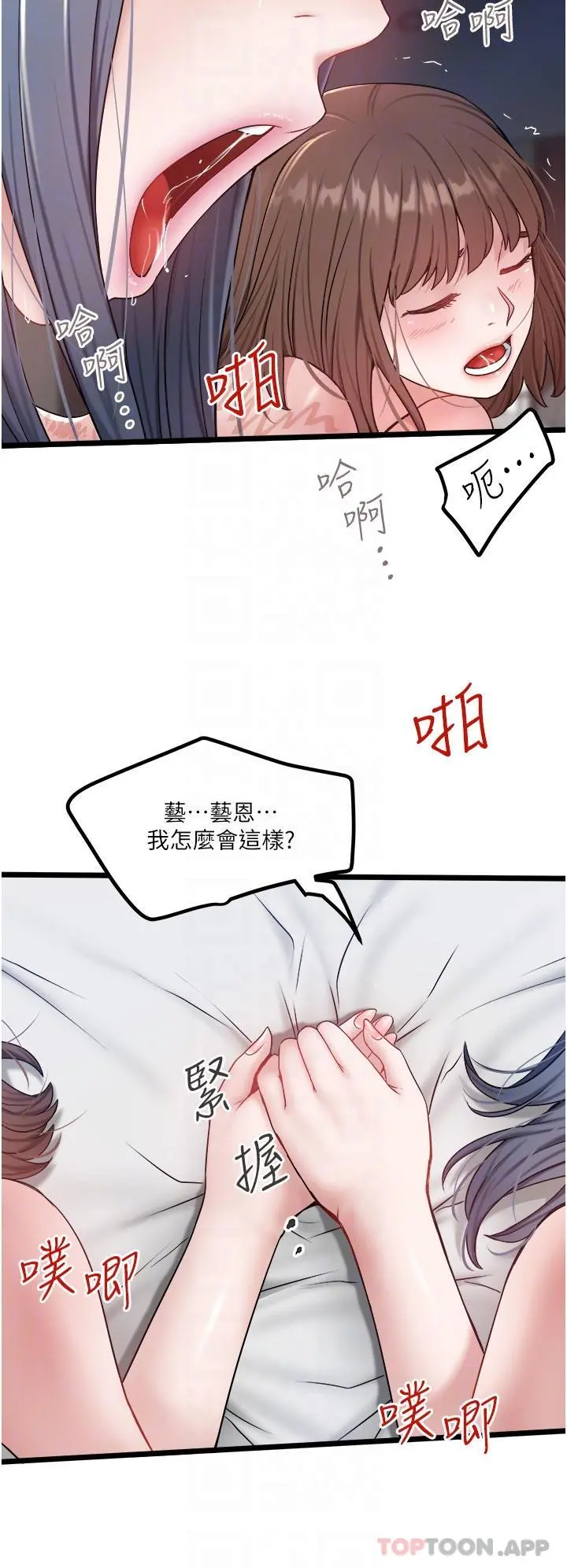私人司机 第32话-双姝喷水秀 第10页