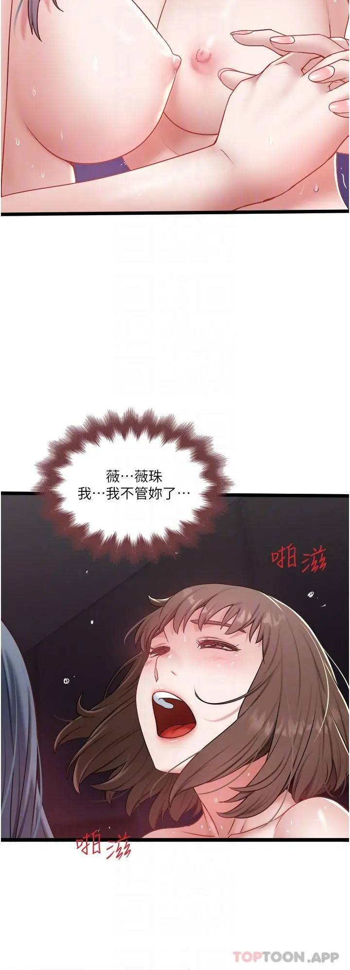 私人司机 第32话-双姝喷水秀 第26页
