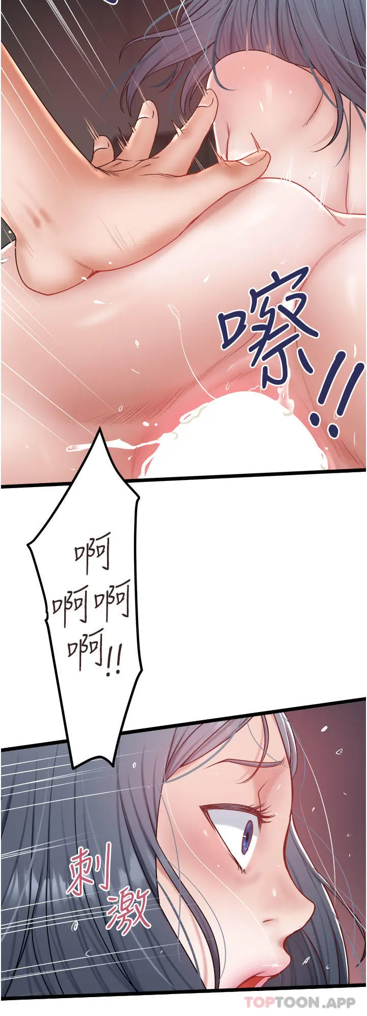 私人司机 第32话-双姝喷水秀 第12页