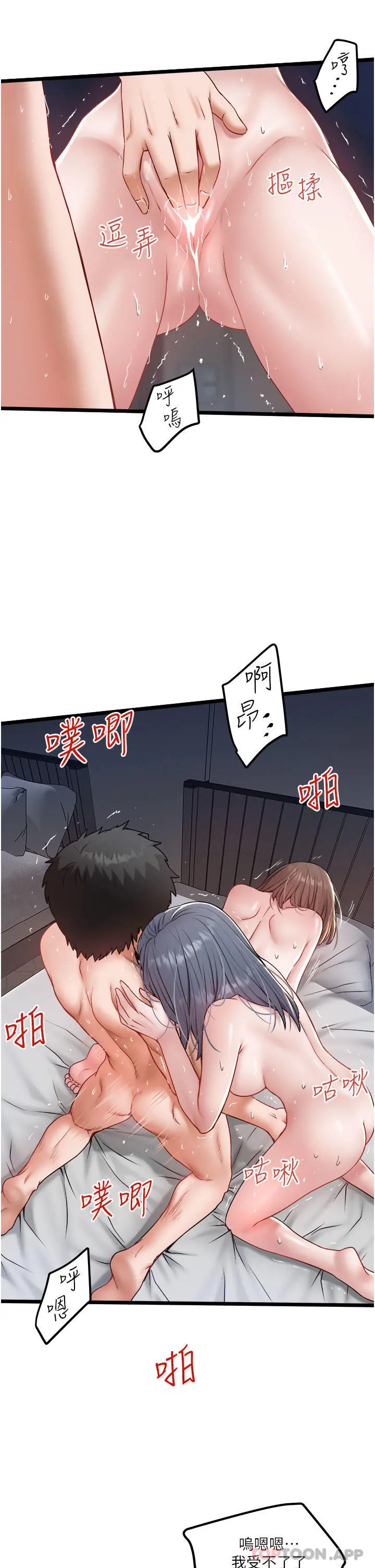 私人司机 第32话-双姝喷水秀 第5页