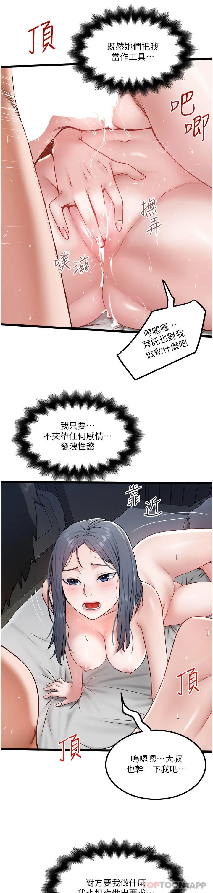 私人司机 第32话-双姝喷水秀 第3页