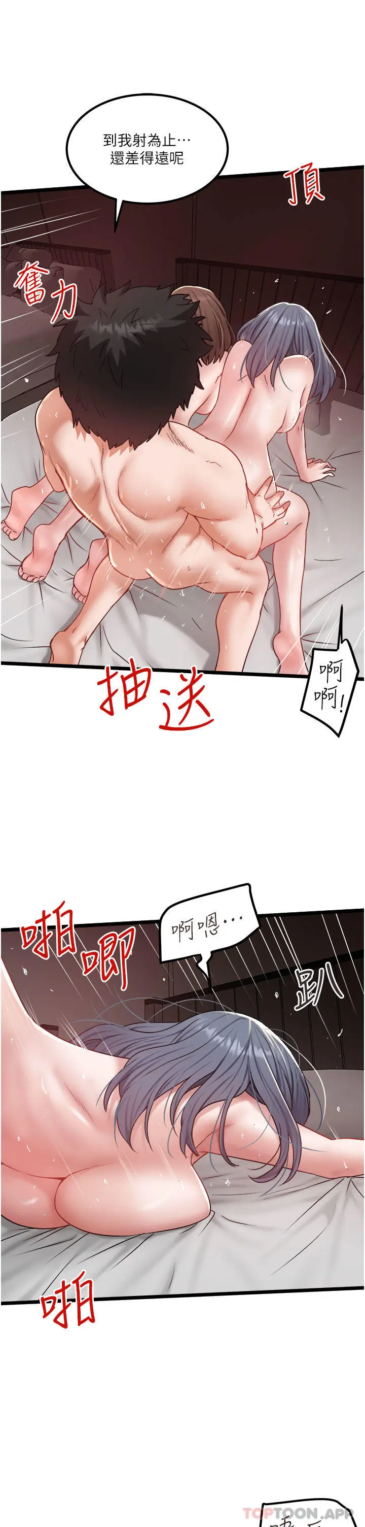 私人司机 第32话-双姝喷水秀 第13页