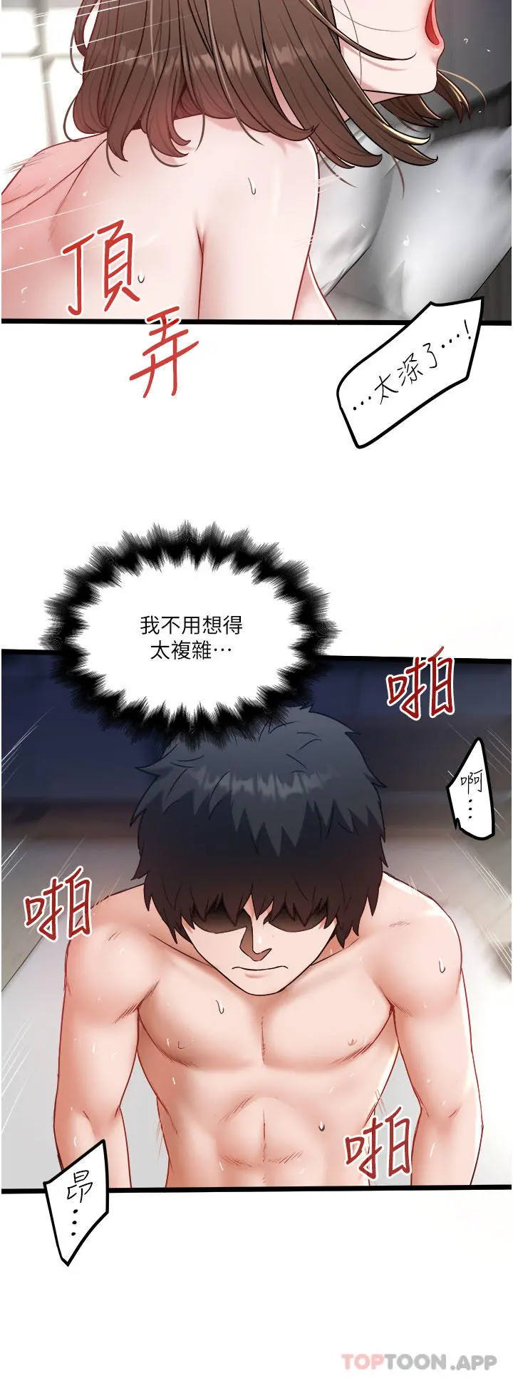 私人司机 第32话-双姝喷水秀 第2页