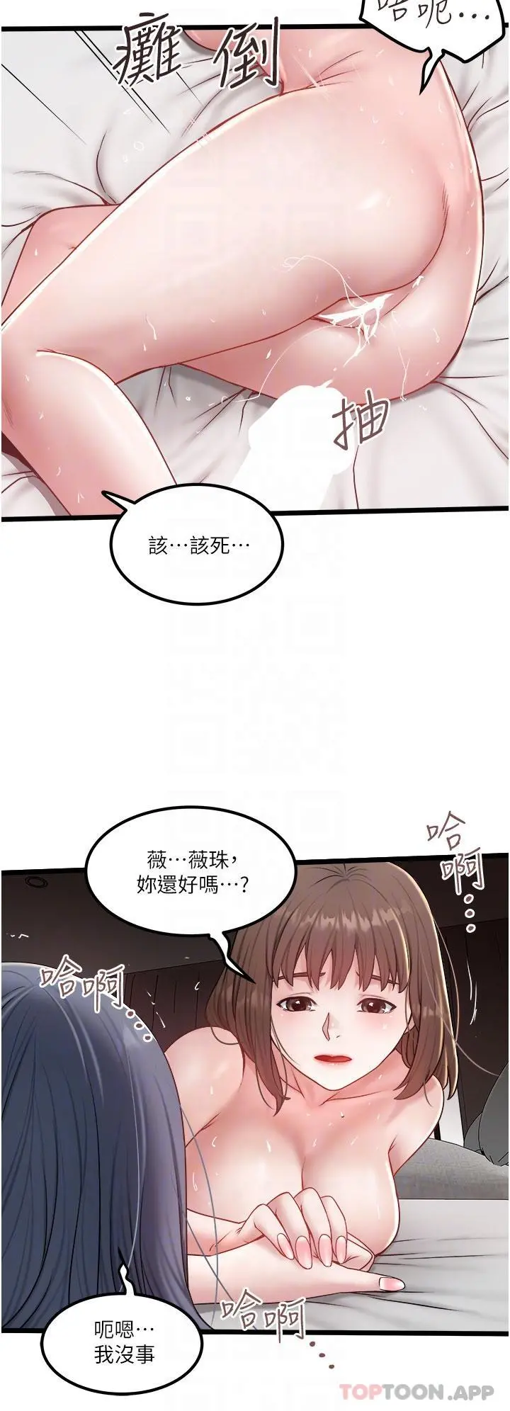 私人司机 第32话-双姝喷水秀 第14页