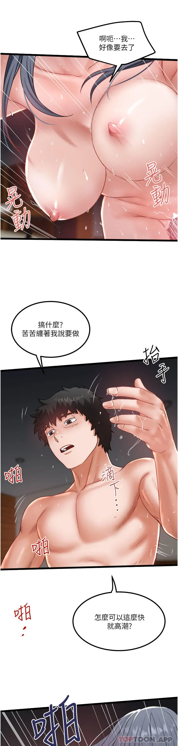 私人司机 第32话-双姝喷水秀 第11页