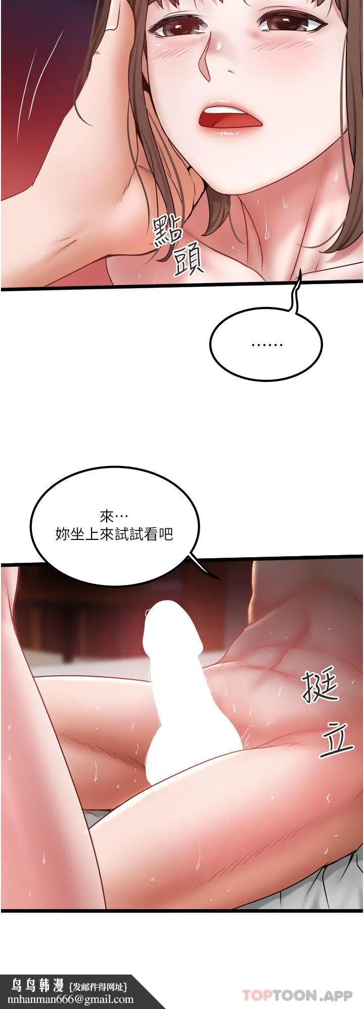 私人司机 第32话-双姝喷水秀 第16页