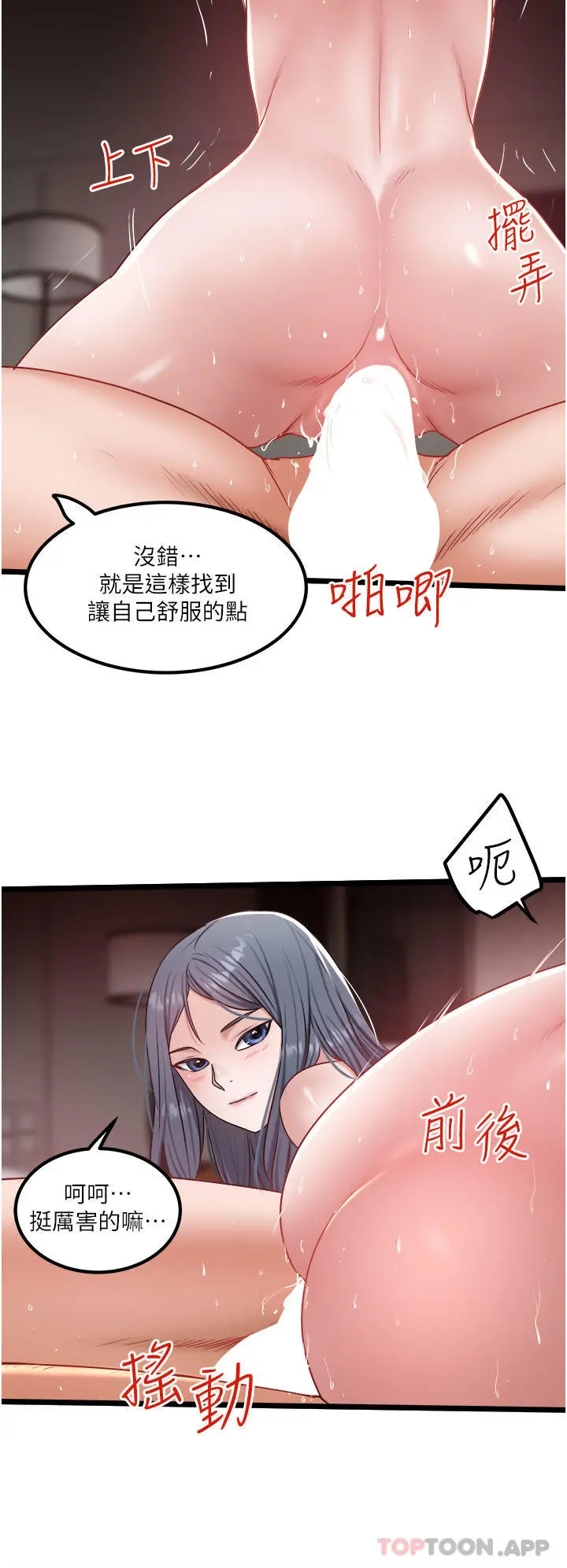 私人司机 第32话-双姝喷水秀 第20页