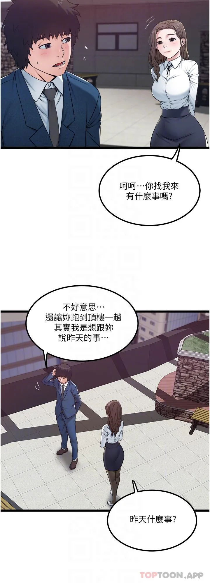 私人司机 第35话-肉体性向测验 第26页