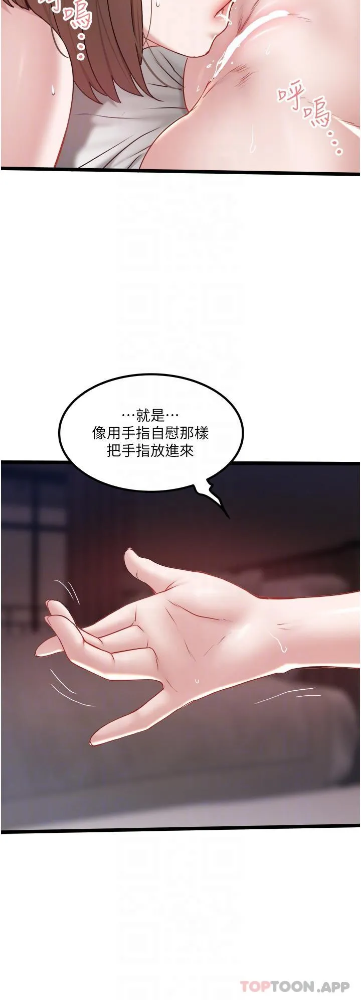 私人司机 第35话-肉体性向测验 第18页
