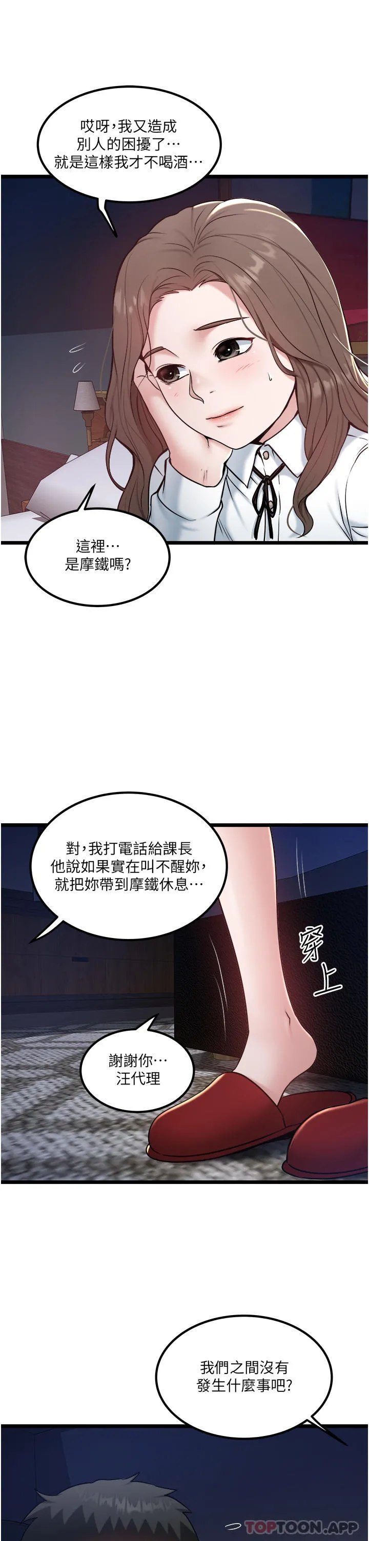 私人司机 第35话-肉体性向测验 第3页
