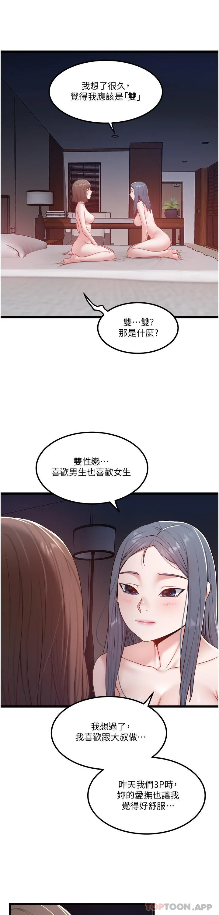 私人司机 第35话-肉体性向测验 第7页