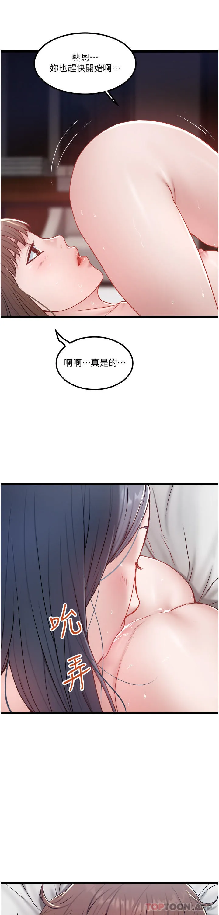 私人司机 第35话-肉体性向测验 第23页