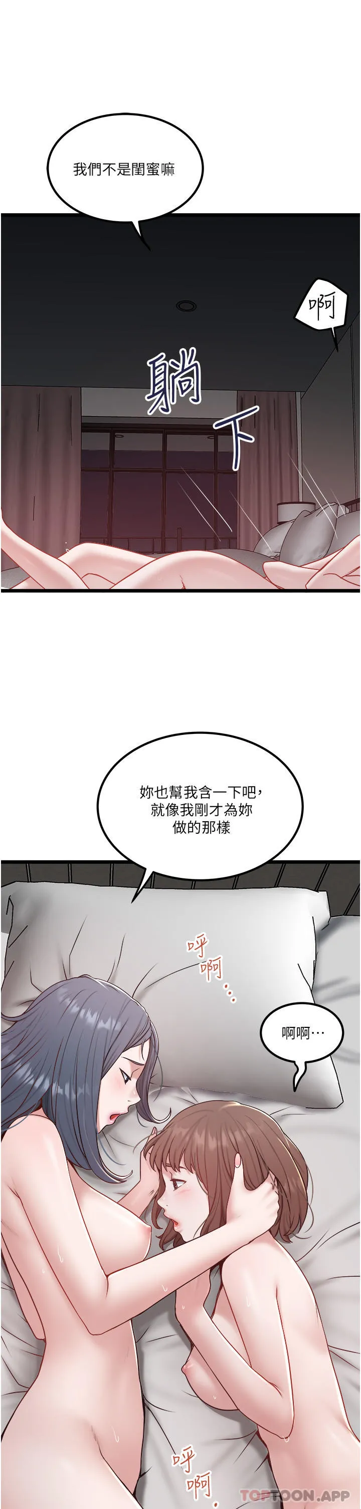 私人司机 第35话-肉体性向测验 第9页