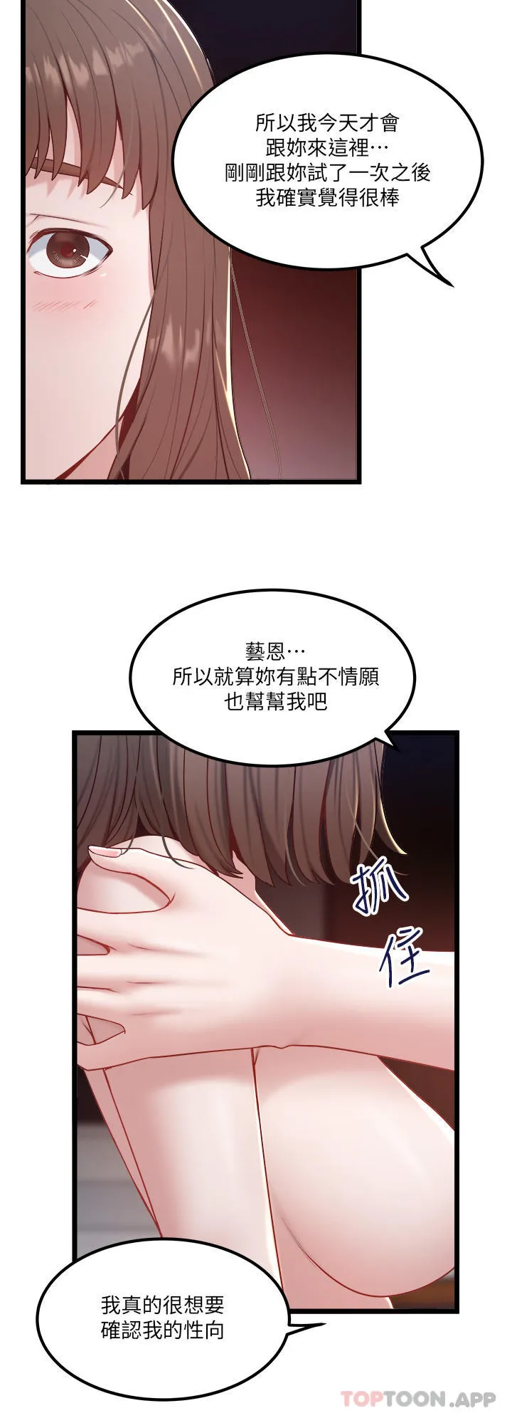 私人司机 第35话-肉体性向测验 第8页