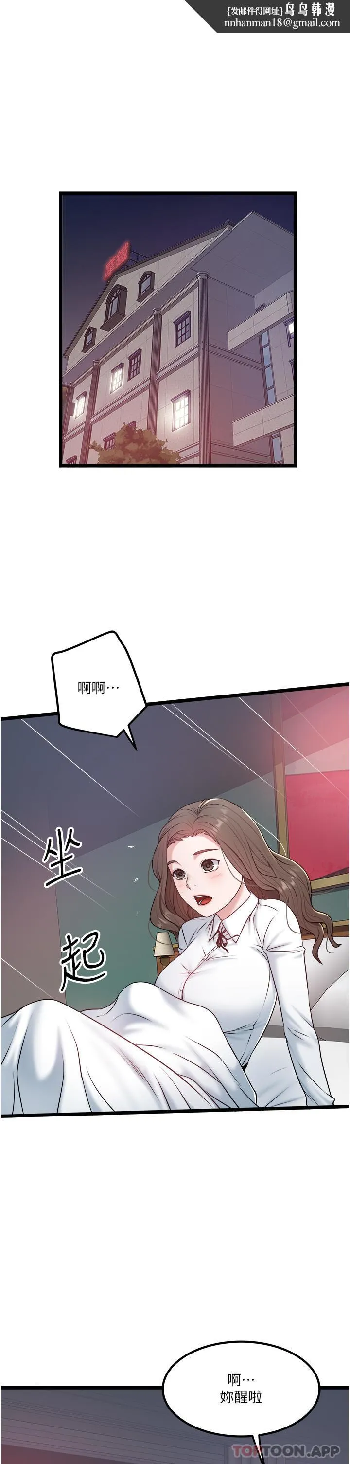 私人司机 第35话-肉体性向测验 第1页