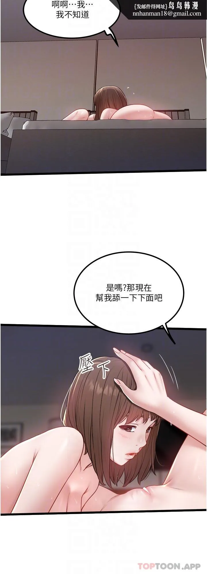 私人司机 第35话-肉体性向测验 第14页