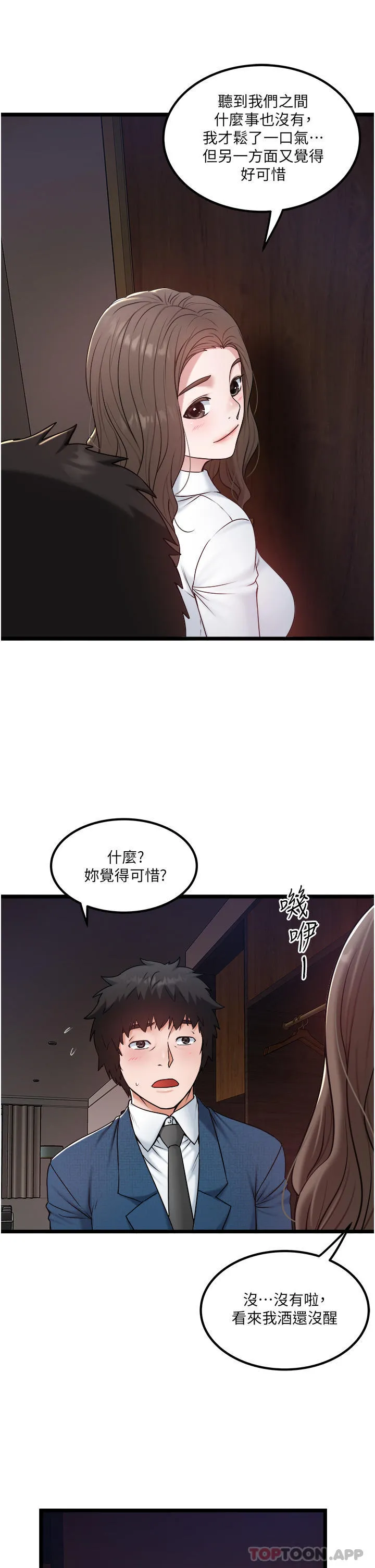私人司机 第35话-肉体性向测验 第5页