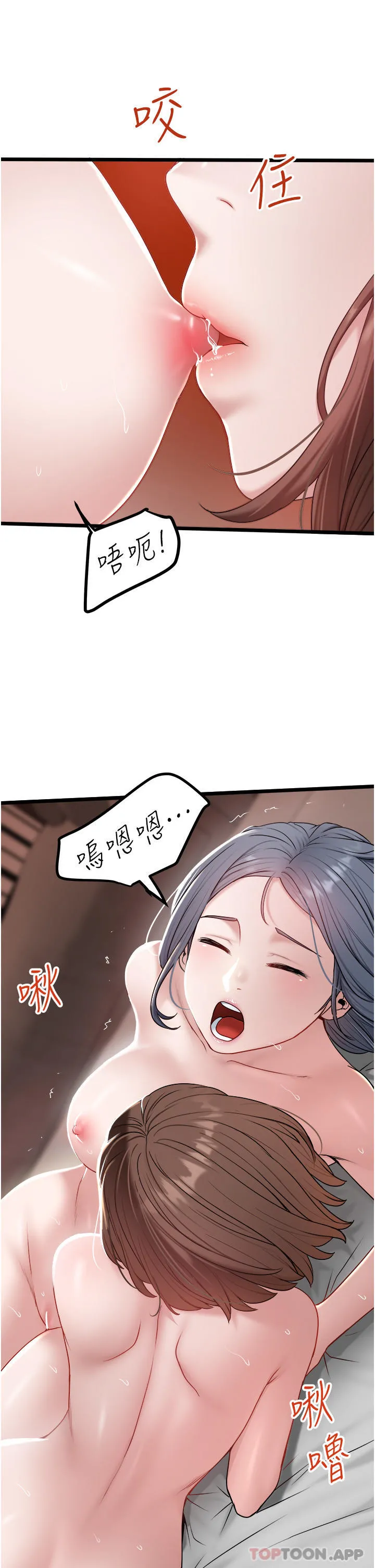 私人司机 第35话-肉体性向测验 第11页