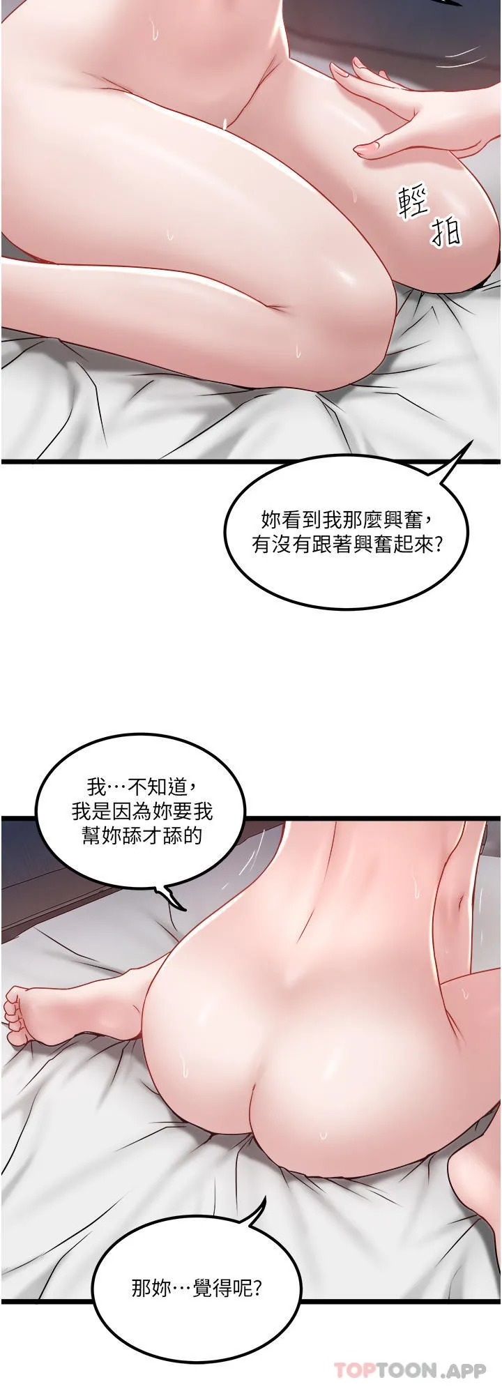 私人司机 第35话-肉体性向测验 第20页