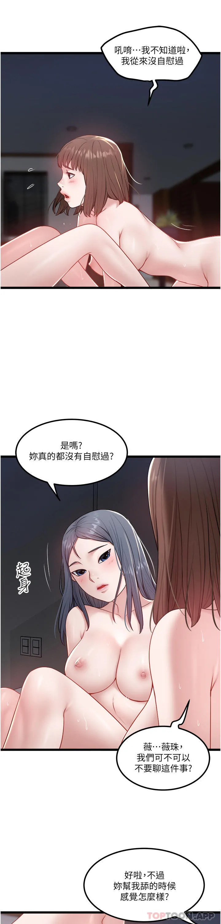 私人司机 第35话-肉体性向测验 第19页