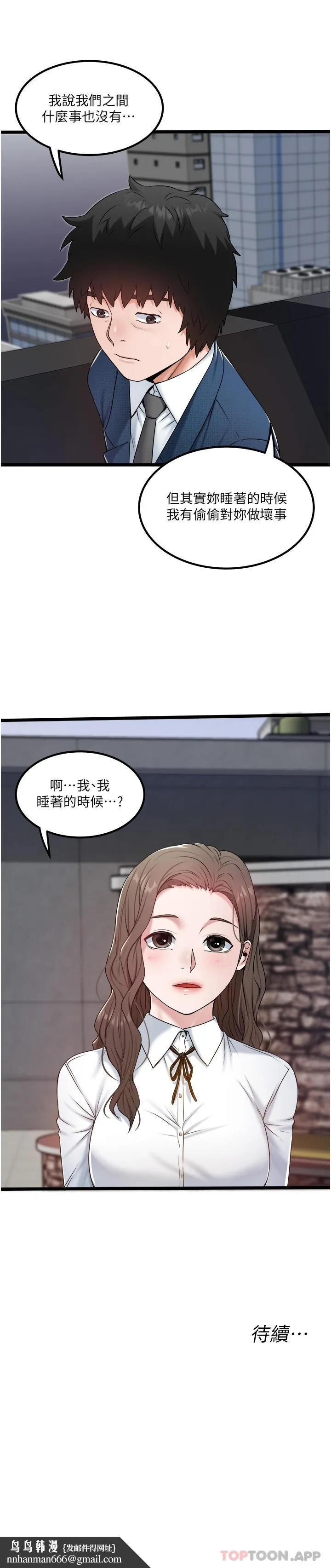 私人司机 第35话-肉体性向测验 第27页