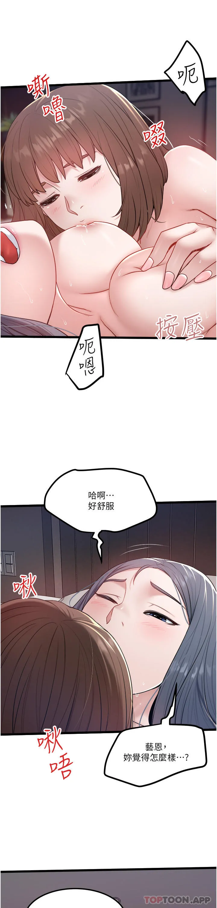私人司机 第35话-肉体性向测验 第13页