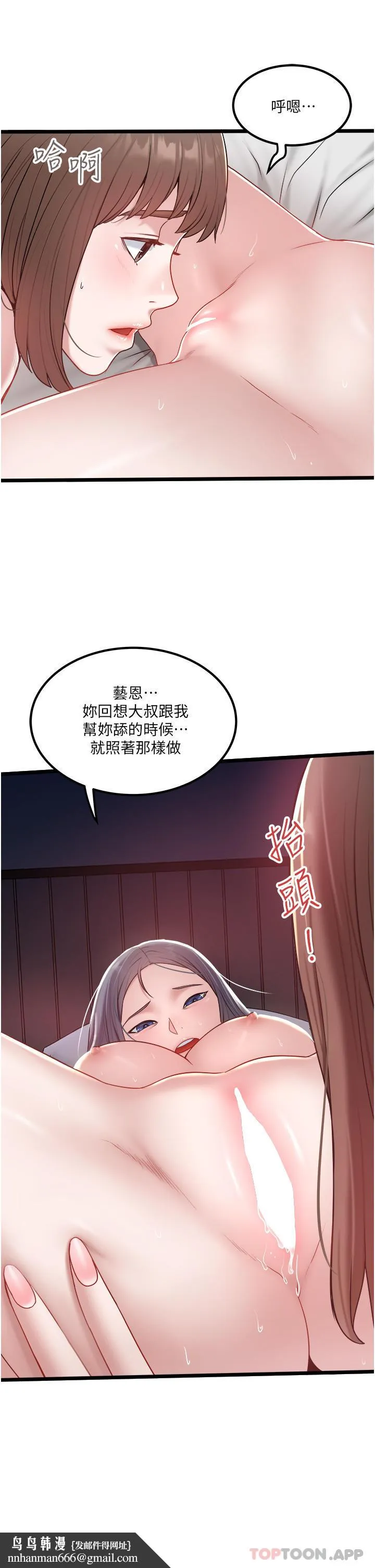 私人司机 第35话-肉体性向测验 第15页