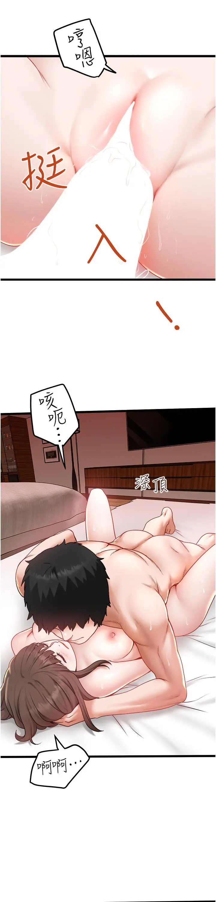 私人司机 第24话-好像有东西要喷出来了 第19页
