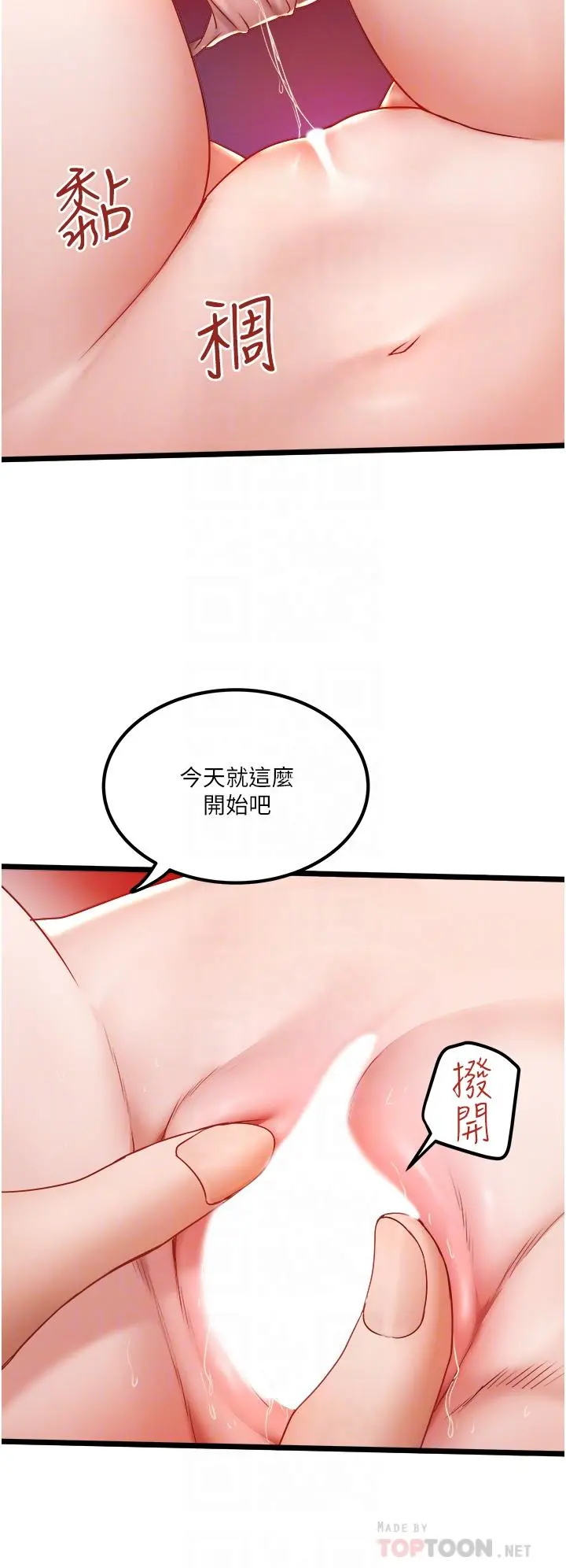 私人司机 第24话-好像有东西要喷出来了 第10页