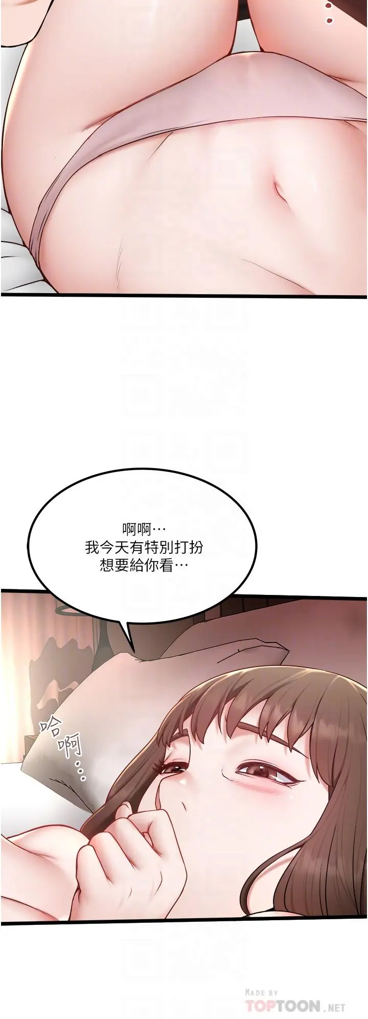 私人司机 第24话-好像有东西要喷出来了 第8页