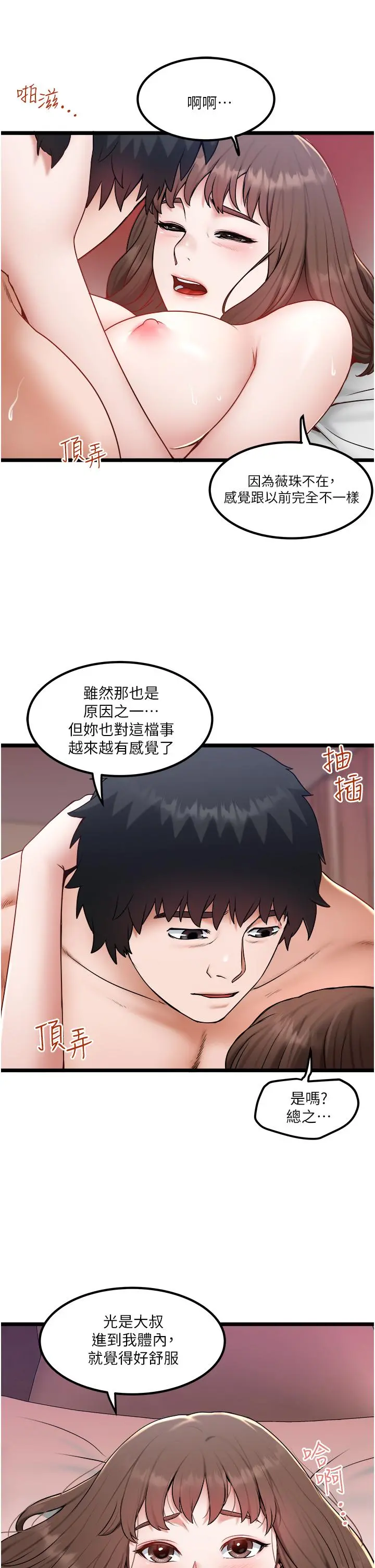 私人司机 第24话-好像有东西要喷出来了 第21页