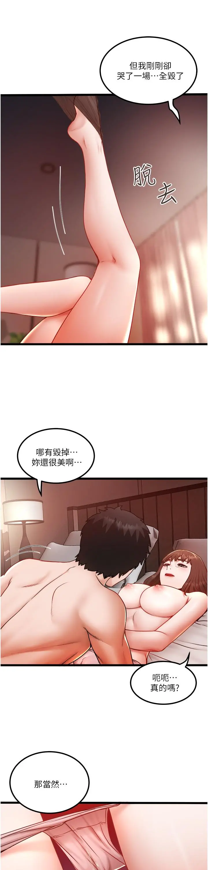 私人司机 第24话-好像有东西要喷出来了 第9页