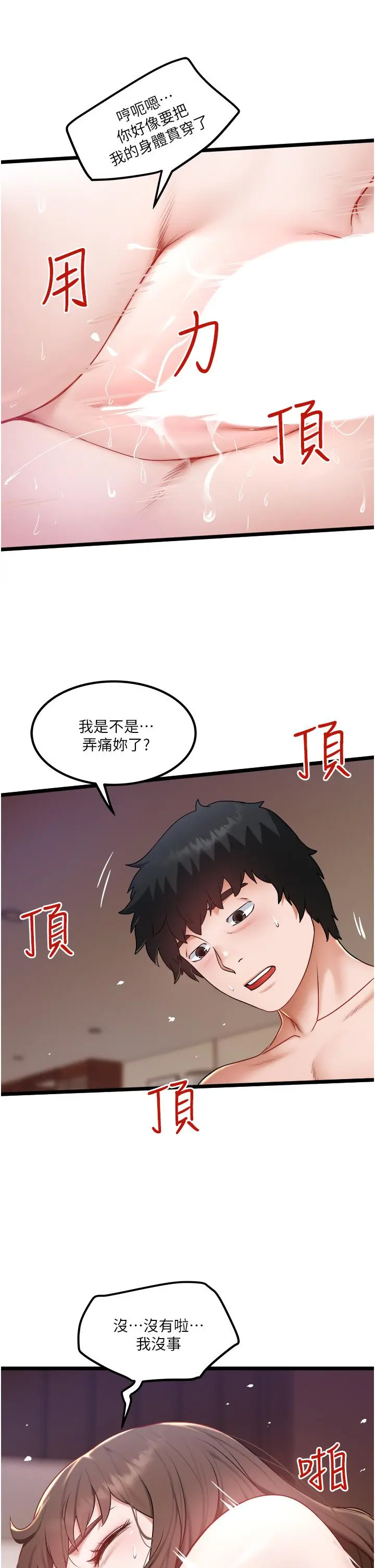 私人司机 第24话-好像有东西要喷出来了 第28页