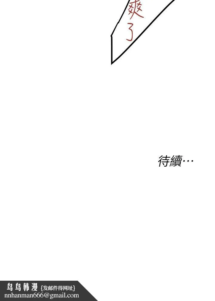 私人司机 第24话-好像有东西要喷出来了 第31页
